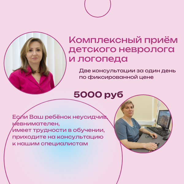 Комплексный приём детского невролога и логопеда