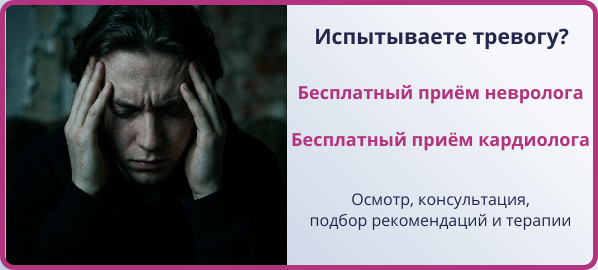 Тревога