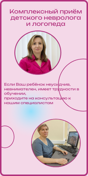 Комплексный приём детского невролога и логопеда