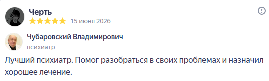 Чёртъ