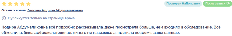 Пациент