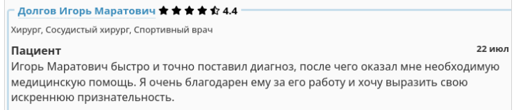 Пациент