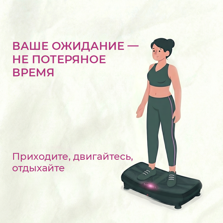 Ваше ожидание - не потерянное время