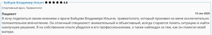Пациент
