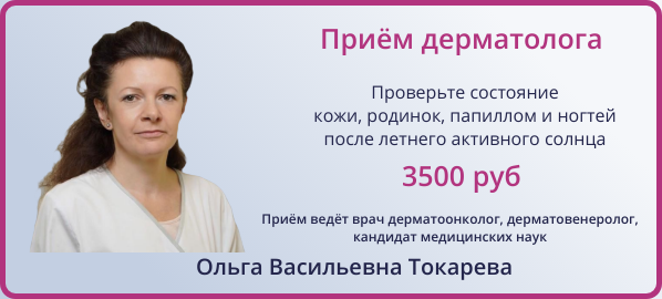 Приём дерматолога