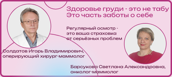 Приём маммологов
