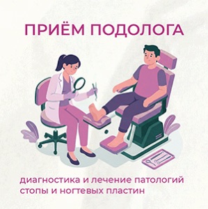 Приём подолога