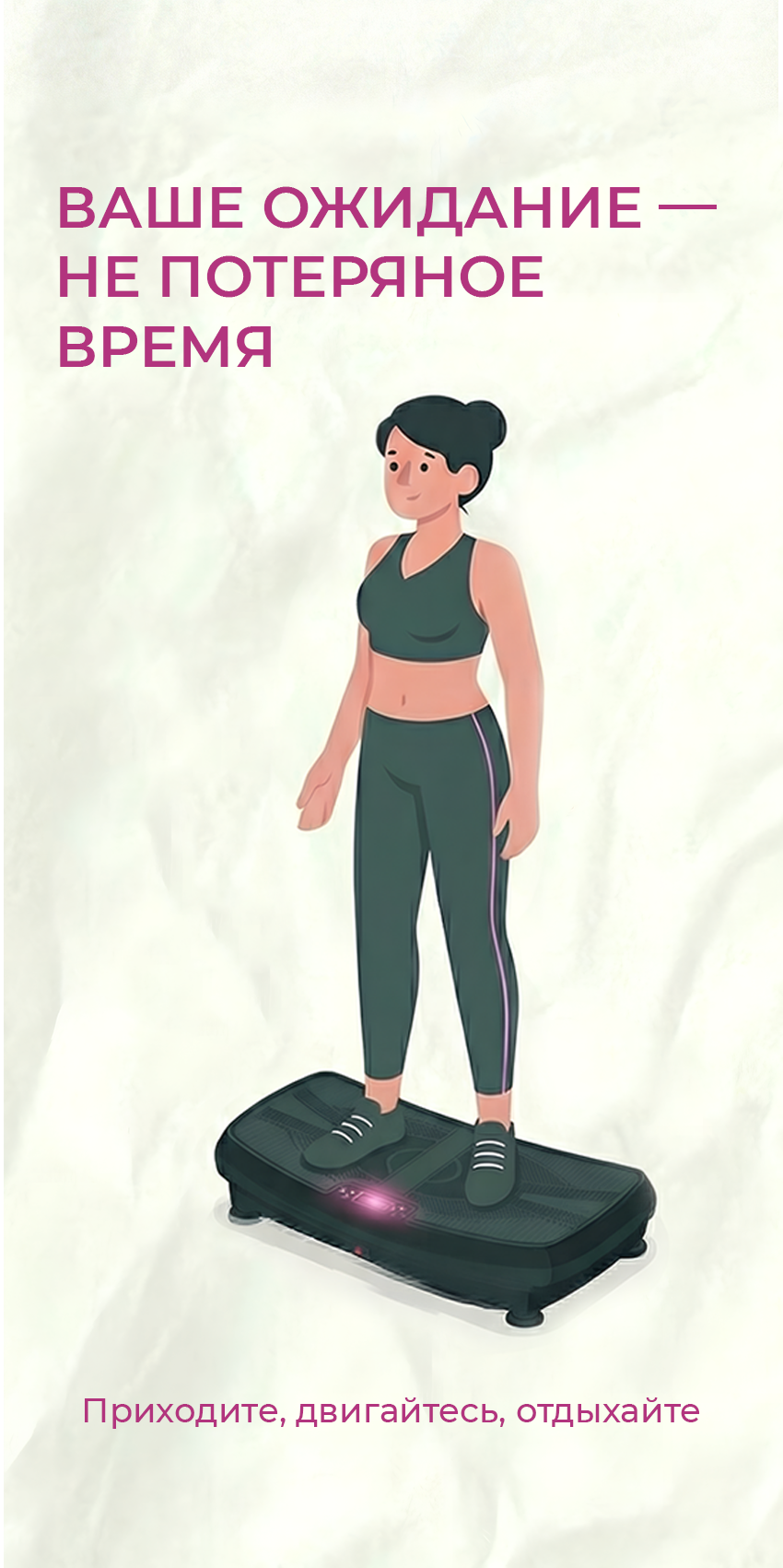 Ваше ожидание - не потерянное время