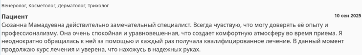 Пациент