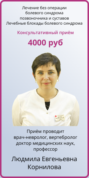 Блокада болей